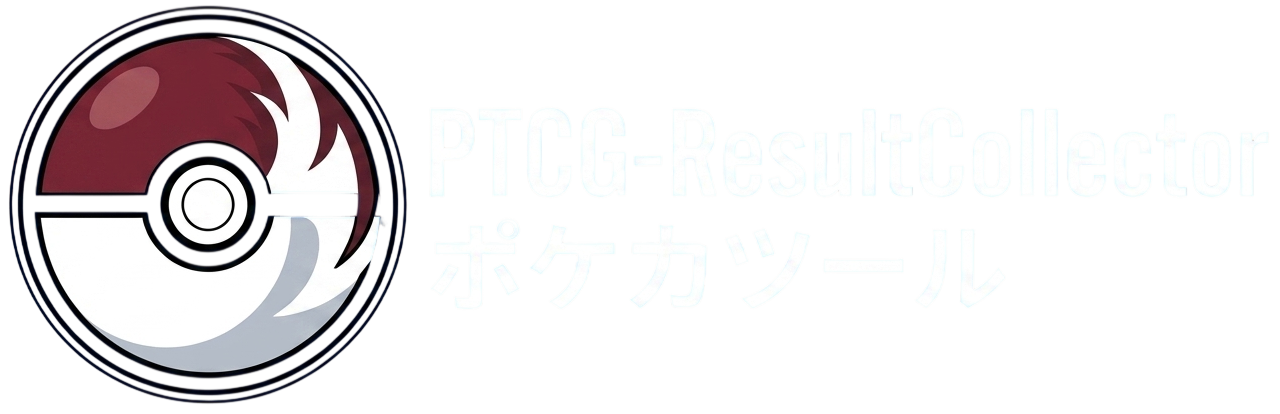 PTCG-ResultCollector